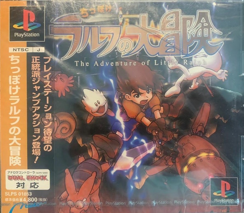 PS ちっぽけラルフの大冒険 磯臭 帯付き プレイステーション PlayStation