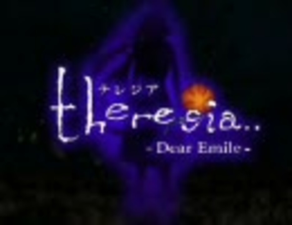 DS]theresia -テレジア- Dear Emile PV - ニコニコ動画