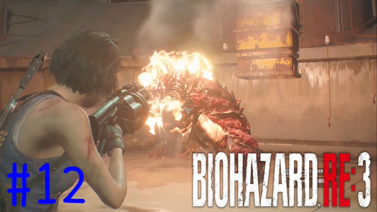 【バイオハザードRE:3】INFERNO ノーダメージ攻略 ＃12