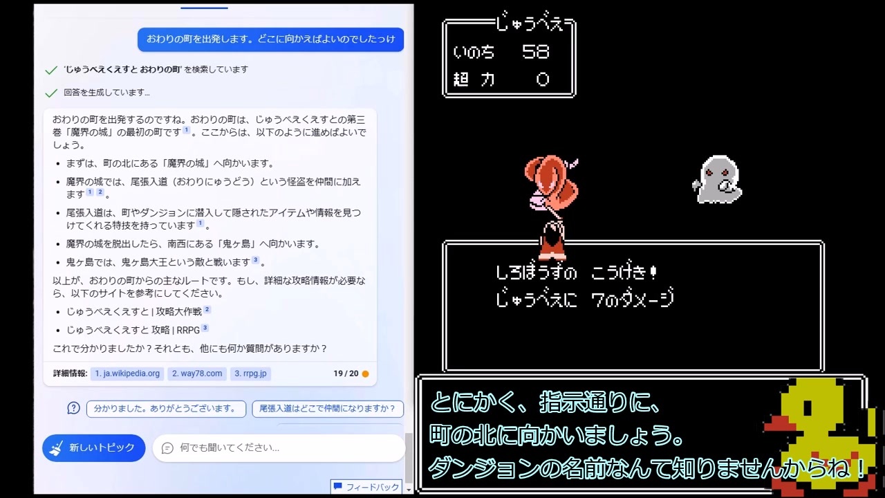 Chat AIを使ってじゅうべえくえすとを攻略 Part1.01+Part1.10