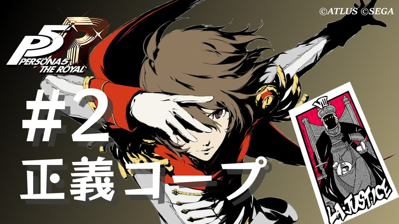 ペルソナ5 ザ・ロイヤル プリンセスカフェ キャンバスボード 正義 明智