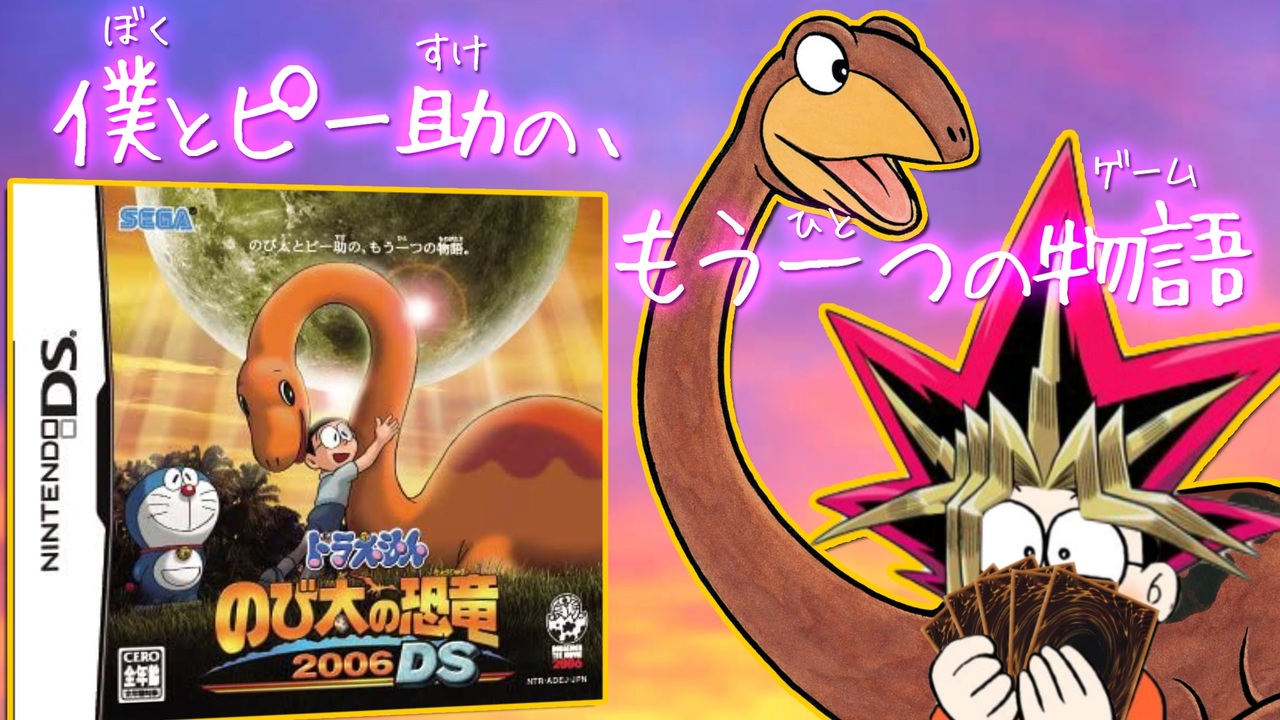 のび太の恐竜2006DS①】ドラゲー初のカードバトル！？ドラえもん