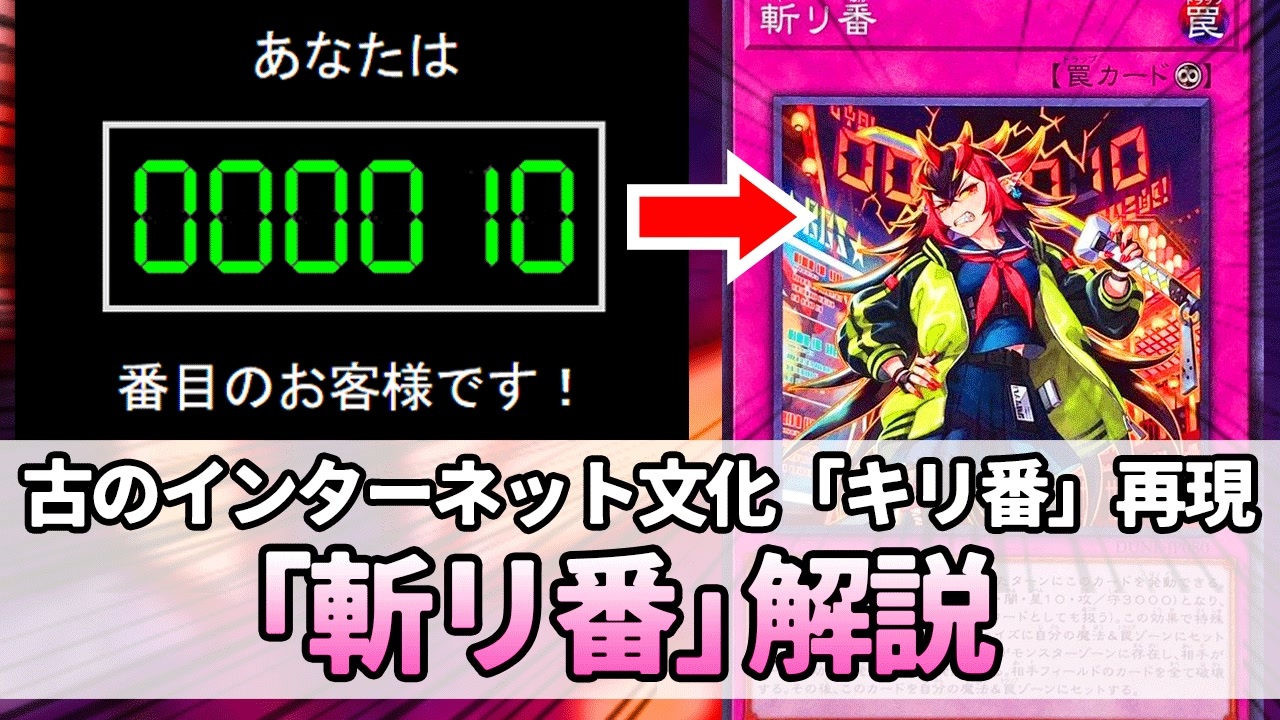 遊戯王解説】斬リ番 - ニコニコ動画