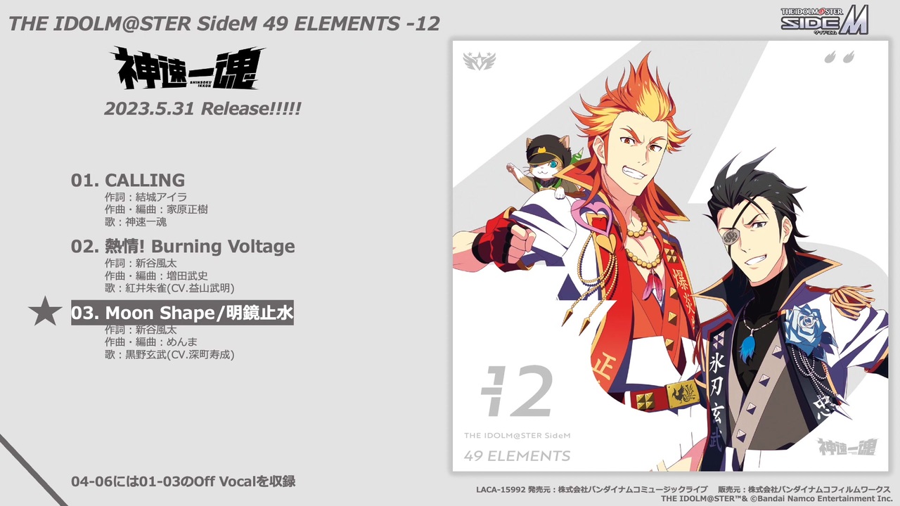 THE IDOLM@STER SideM 49 ELEMENTS -12 神速一魂 試聴動画 - ニコニコ動画