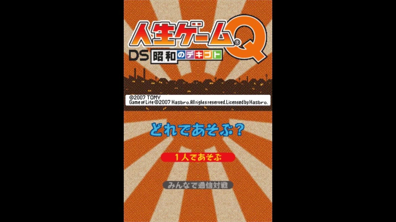 [DS]人生ゲームQ DS 昭和のデキゴト FULL SOUND TRACK