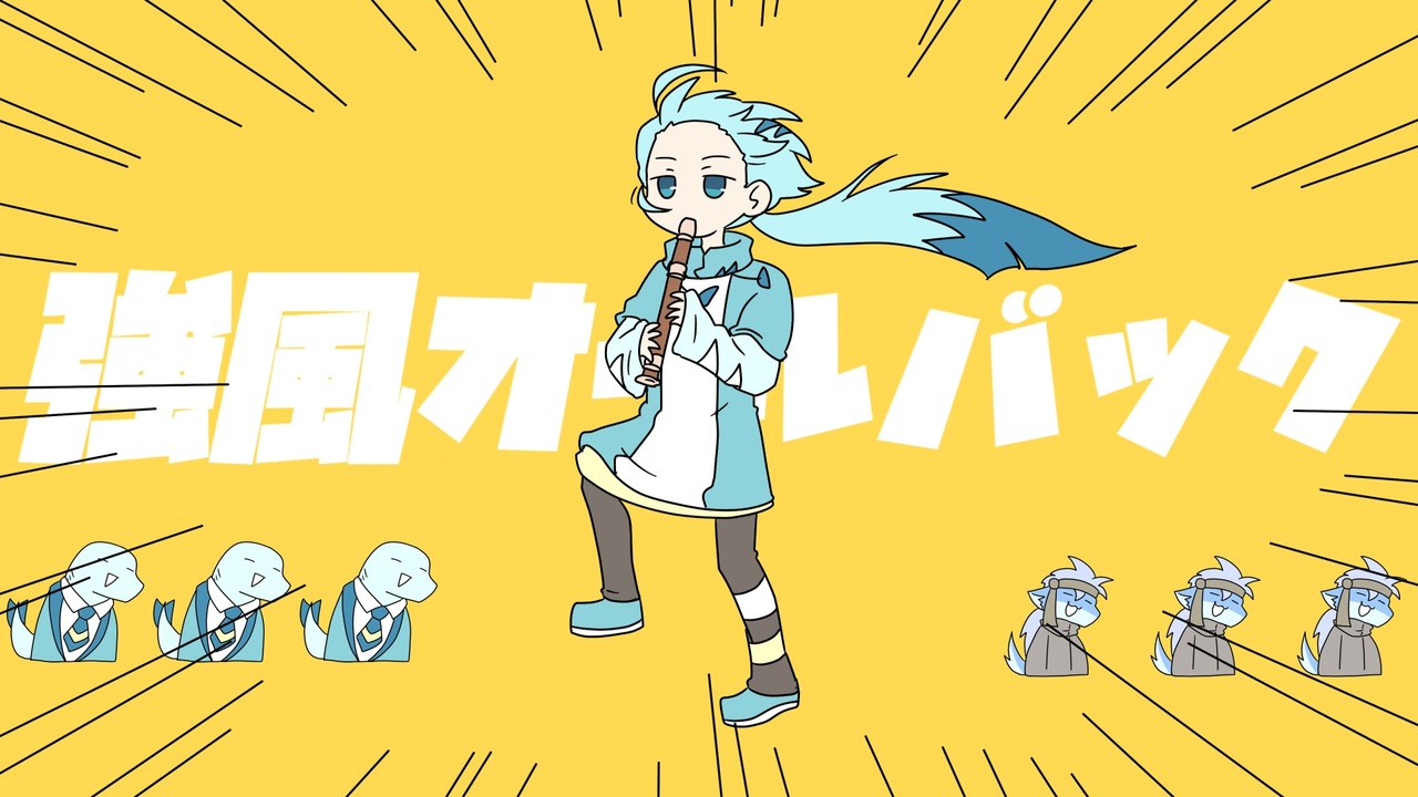 水音ラル] 強風オールバック [VOCALOID→UTAUカバー] - ニコニコ動画
