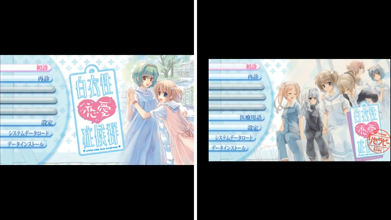 PSP]白衣性恋愛症候群&白衣性恋愛症候群 RE:Therapy FULL SOUND