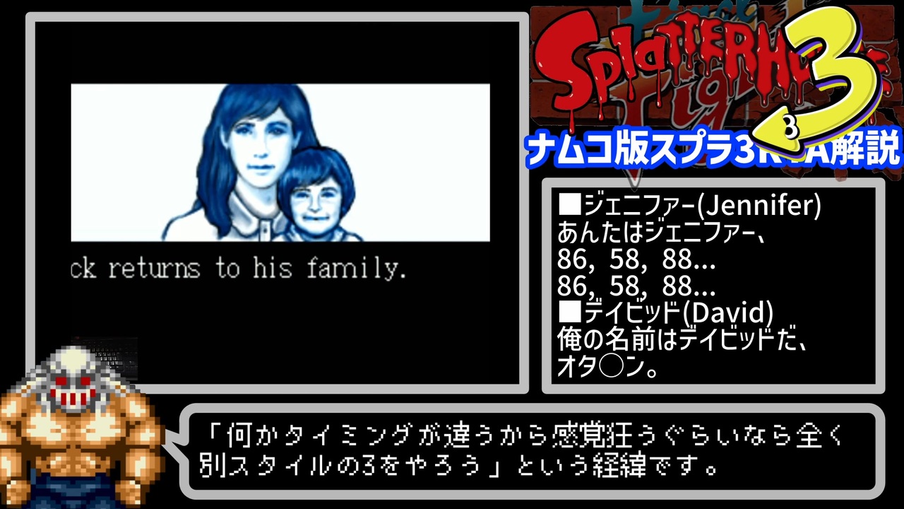 スプラッターハウス 3 RTA解説動画(表示無25:50) 難易度GAME MASTER