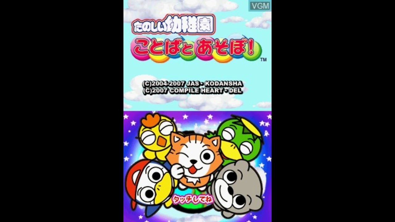 【在庫処分】 DS]たのしい幼稚園 ことばとあそぼ! TRACK SOUND FULL 絵本+児童書