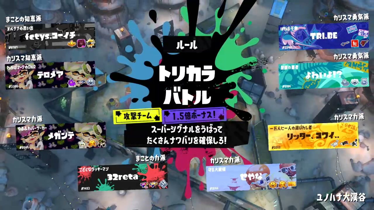 【Splatoon3】ゼルダシリーズは知恵で勝つ！番外編＝＝今回のトリカラマッチはトライフォース型【齢38のスピナー】