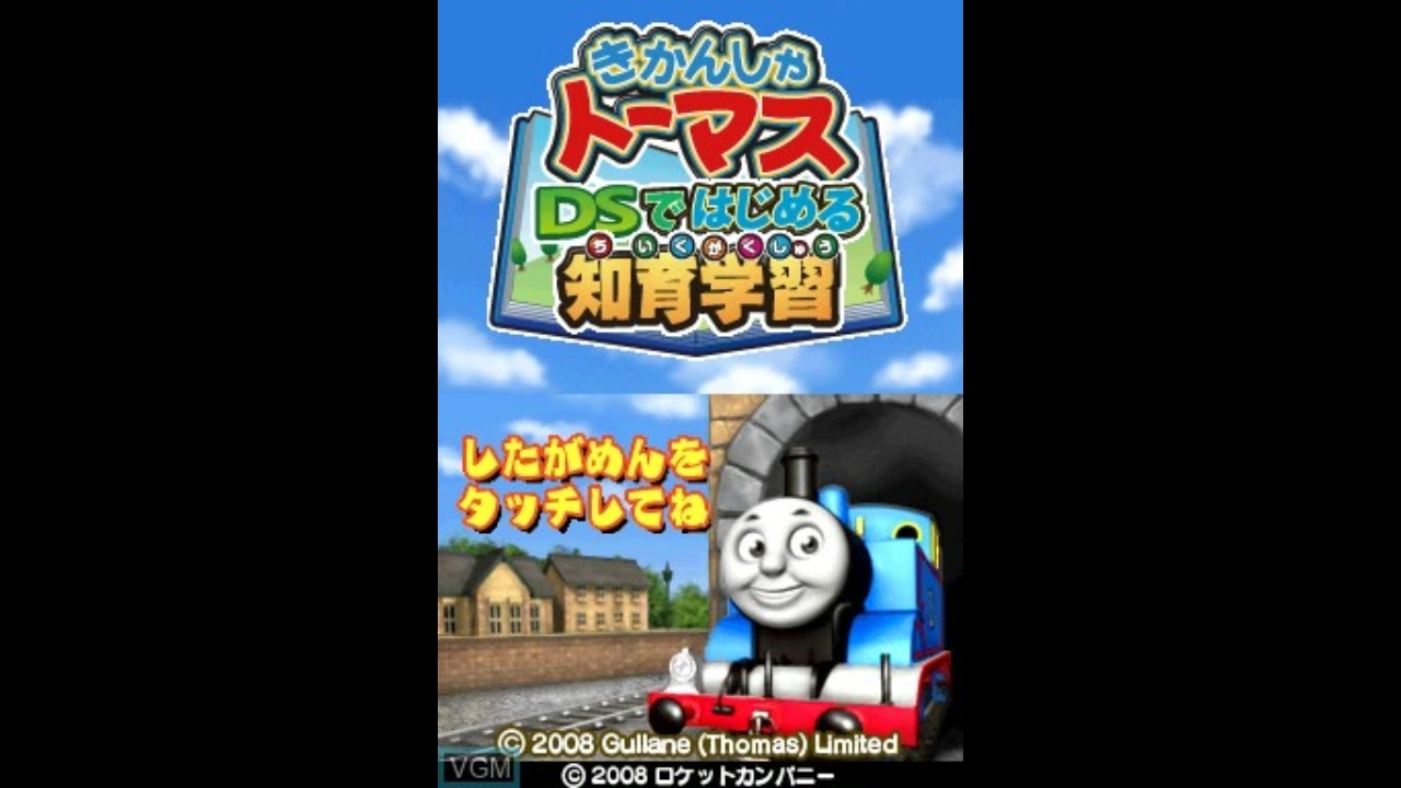 DS]きかんしゃトーマス DSではじめる知育学習 FULL SOUND TRACK ...