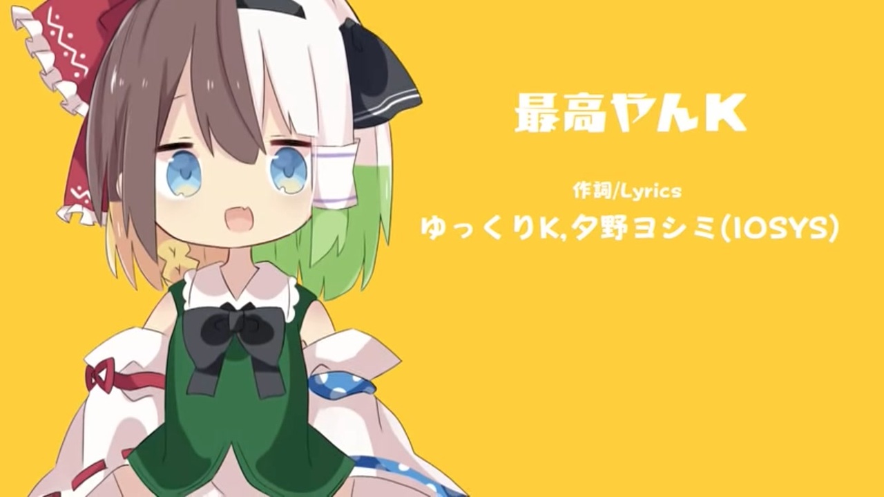 最高やんk - ニコニコ動画