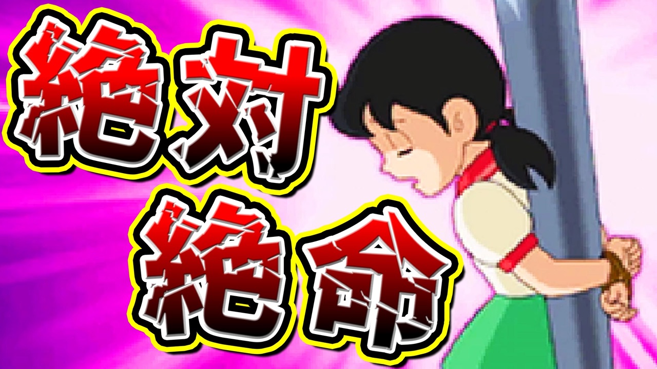 【のび太の恐竜2006DS④】絶体絶命の静香ちゃん！？ドラえもんのび太の恐竜2006DS解説実況Part4