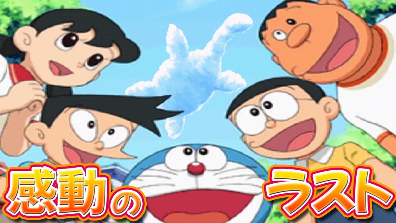 のび太の恐竜2006DS⑧】感動のラスト！ドラえもんのび太の恐竜