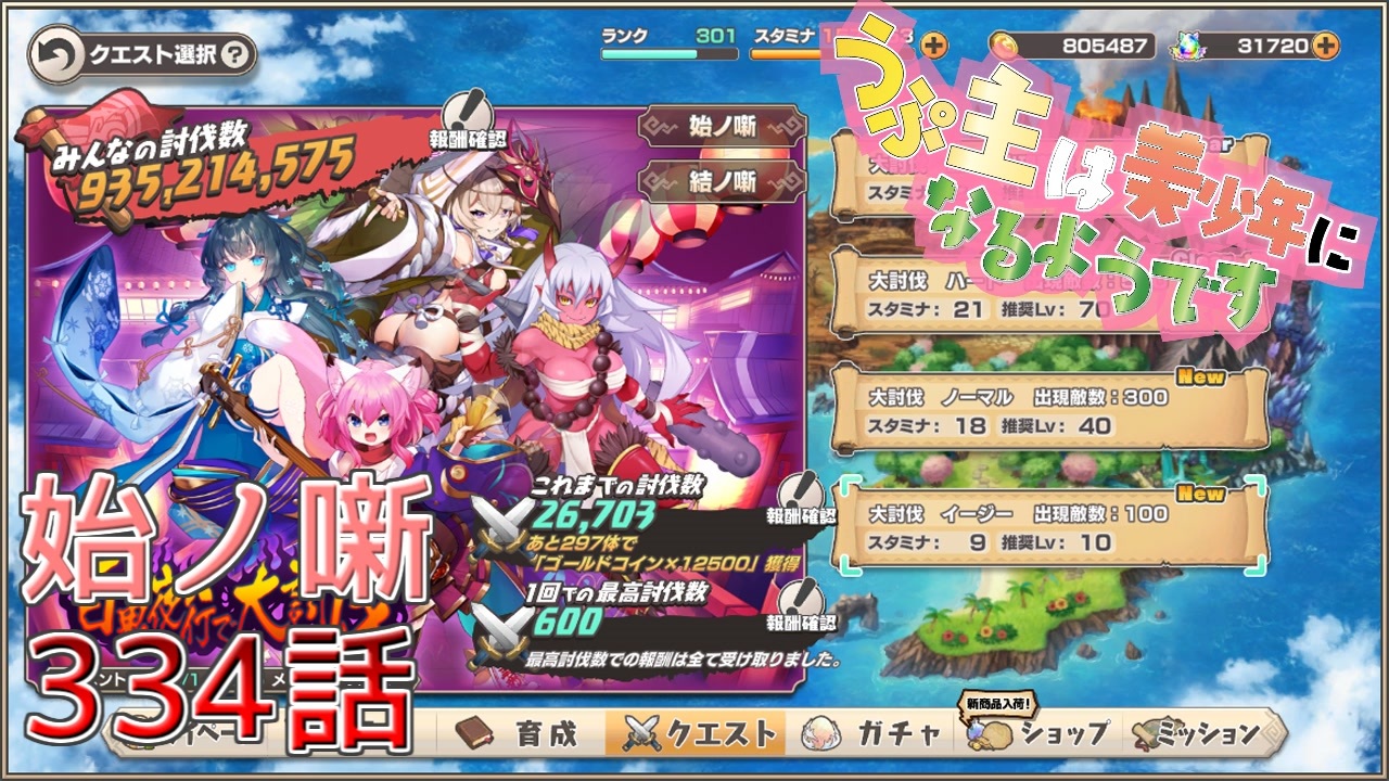 うぷ主は美少年になるようです モンスター娘TD 334話 イベントクエスト 伍！百鬼夜行で大討伐 始ノ噺