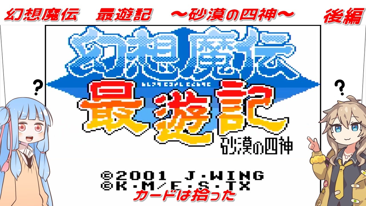 幻想魔伝 最遊記〜砂漠の四神〜ゲームボーイカラー - sfgeep.org