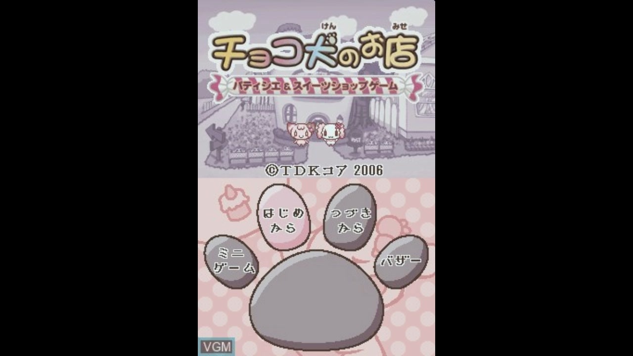 チョコ犬のお店 〜パティシェ＆スィーツショップゲーム〜 - 携帯用
