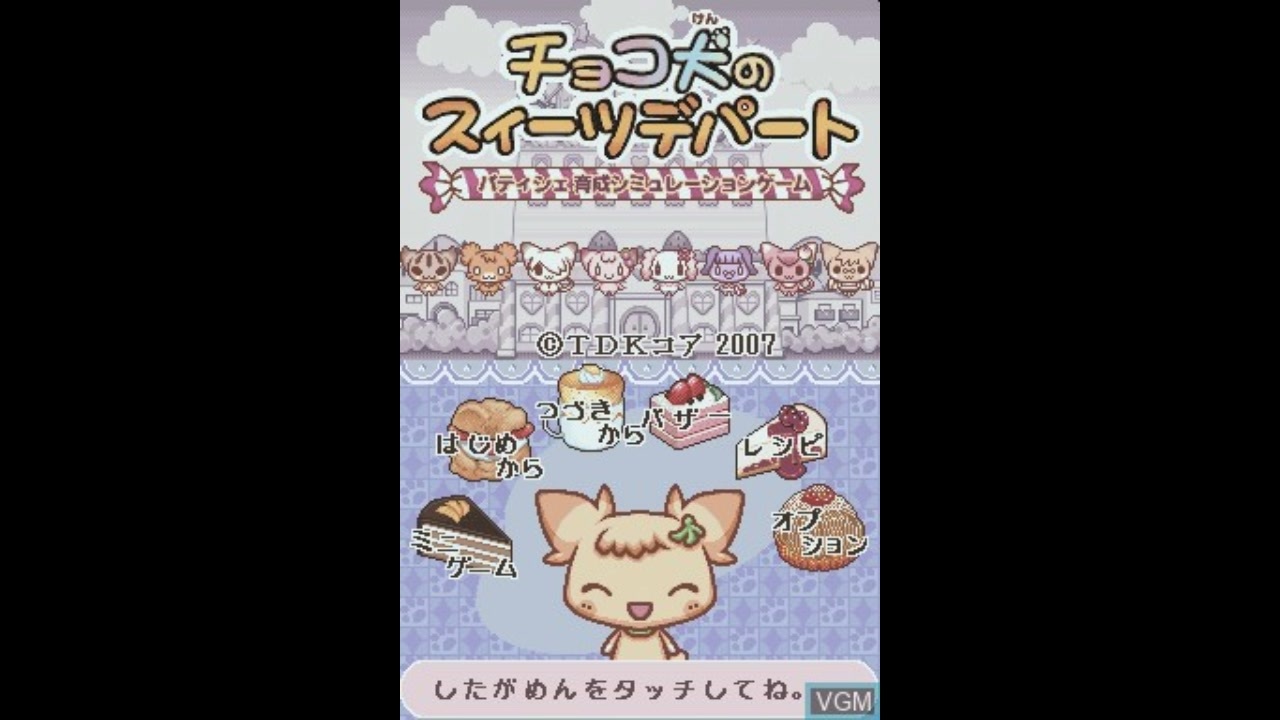 DS]チョコ犬のスイーツデパート FULL SOUND TRACK - ニコニコ動画