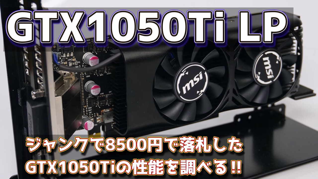 ジャンクPC GTX1050ti-