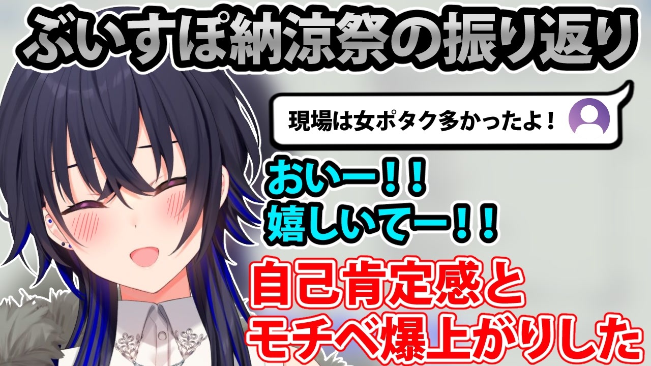 納涼祭が最高すぎてモチベが爆上がりした一ノ瀬うるは【一ノ瀬