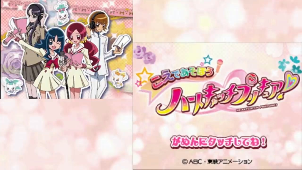Amazon.co.jp: こえであそぼう! ハートキャッチプリキュア!(特典