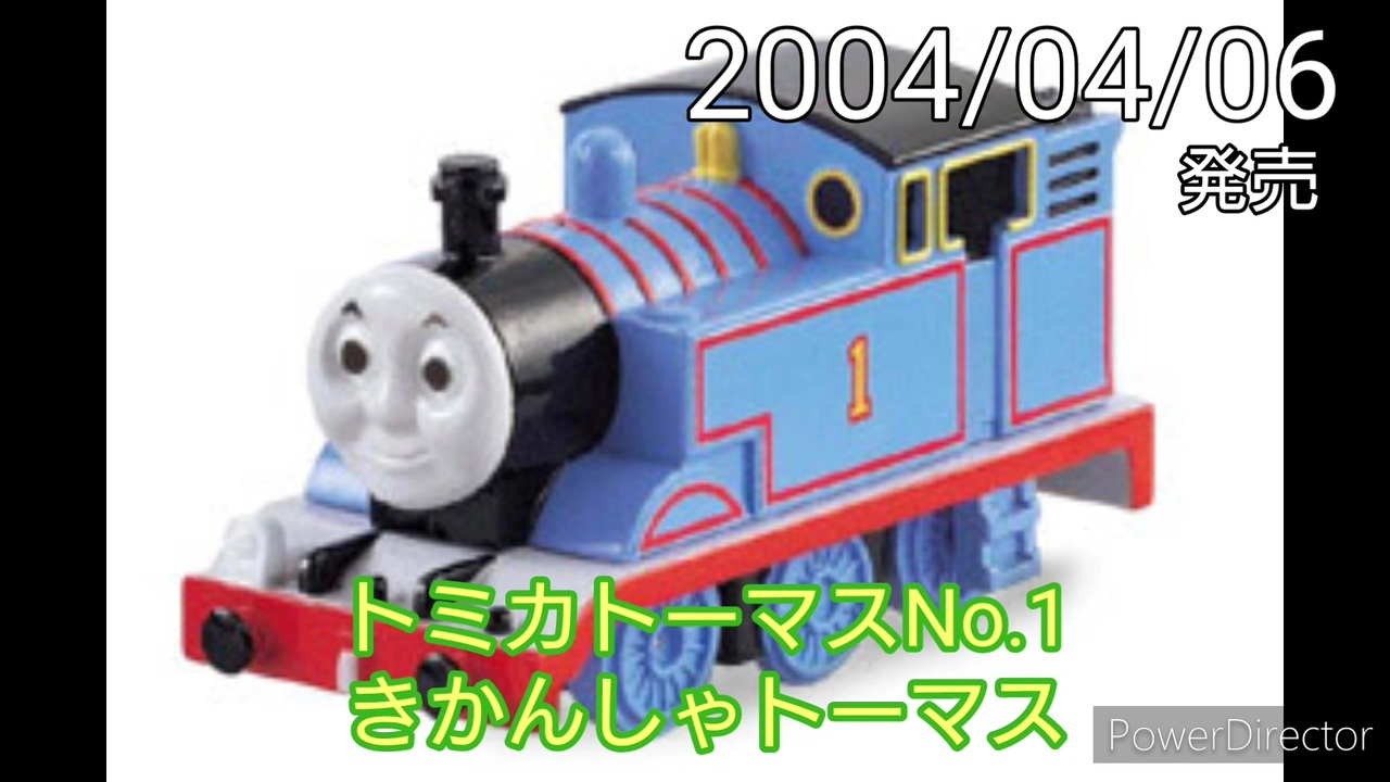 4分位でわかる!トミカトーマス(αシステム)の全て （一般販売品