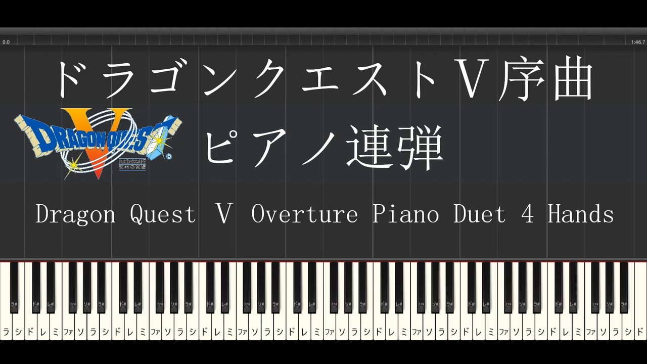 Dragon Quest Ⅴ】序曲のマーチ 連弾 Overture Piano Duet 4