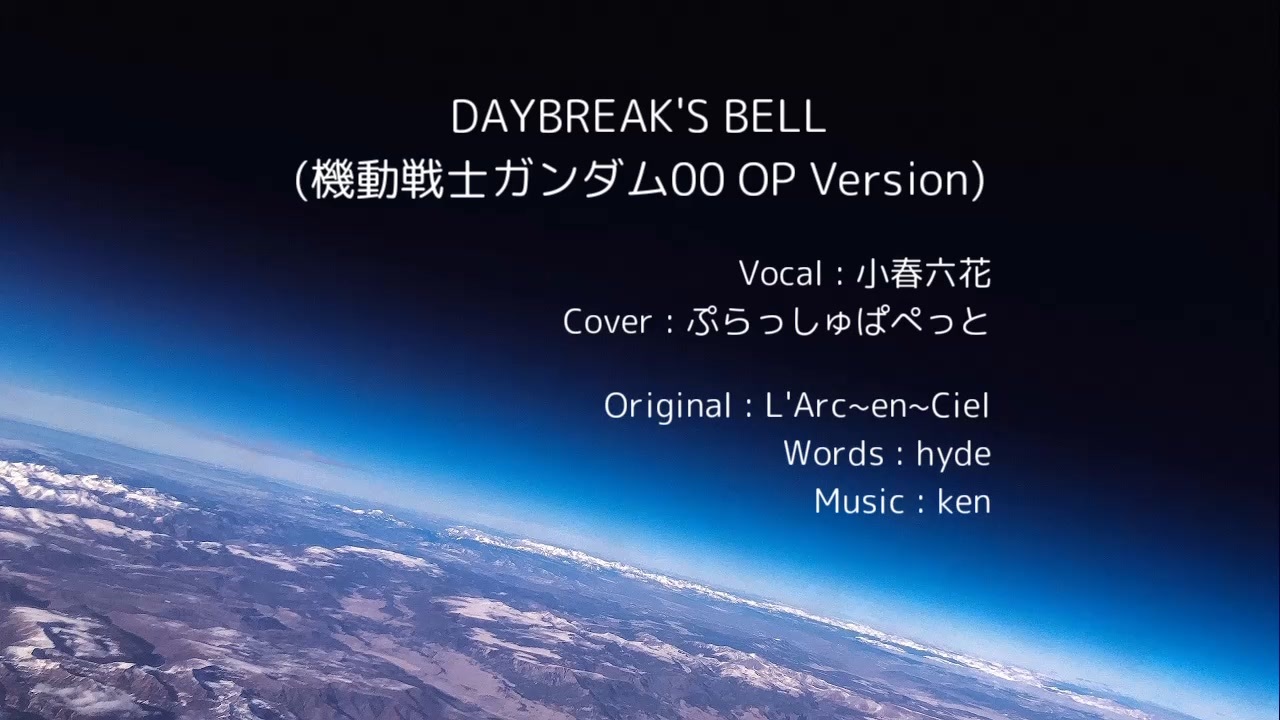 DAYBREAK'S BELL (機動戦士ガンダム00 OP Version) [L'Arc〜en