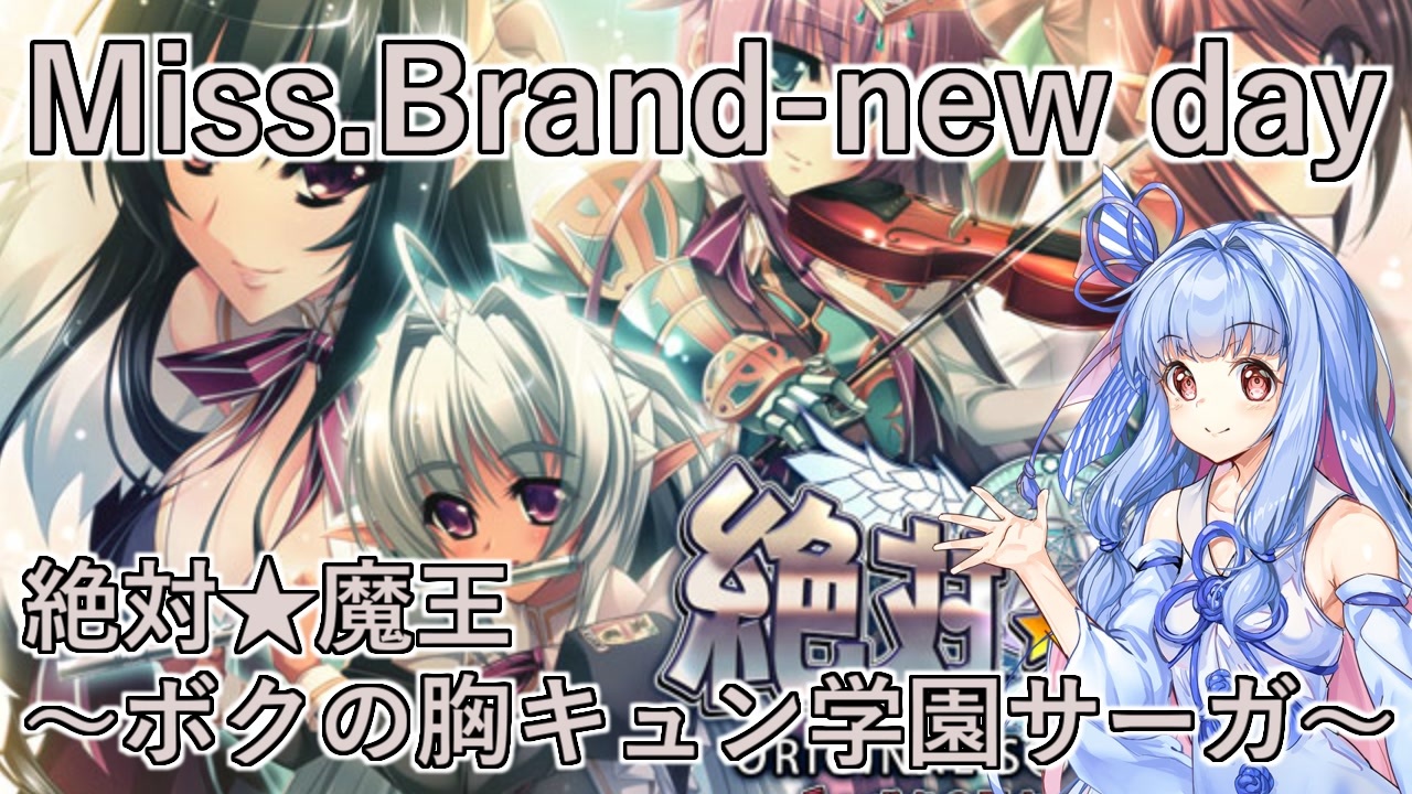 バーゲンで AI葵】Miss. Brand-new ～ボクの胸キュン学園 day【絶対☆魔王 ポスター