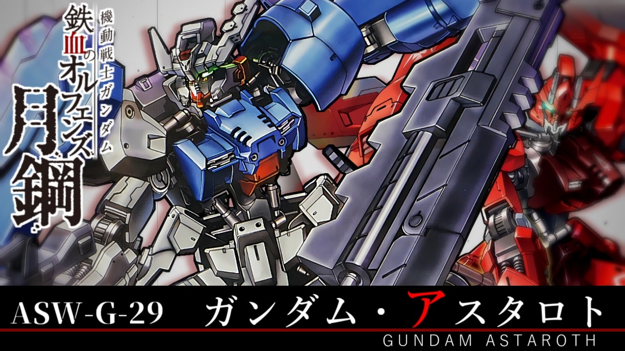 機動戦士ガンダム 鉄血のオルフェンズ 月鋼 | CHARACTER | SD