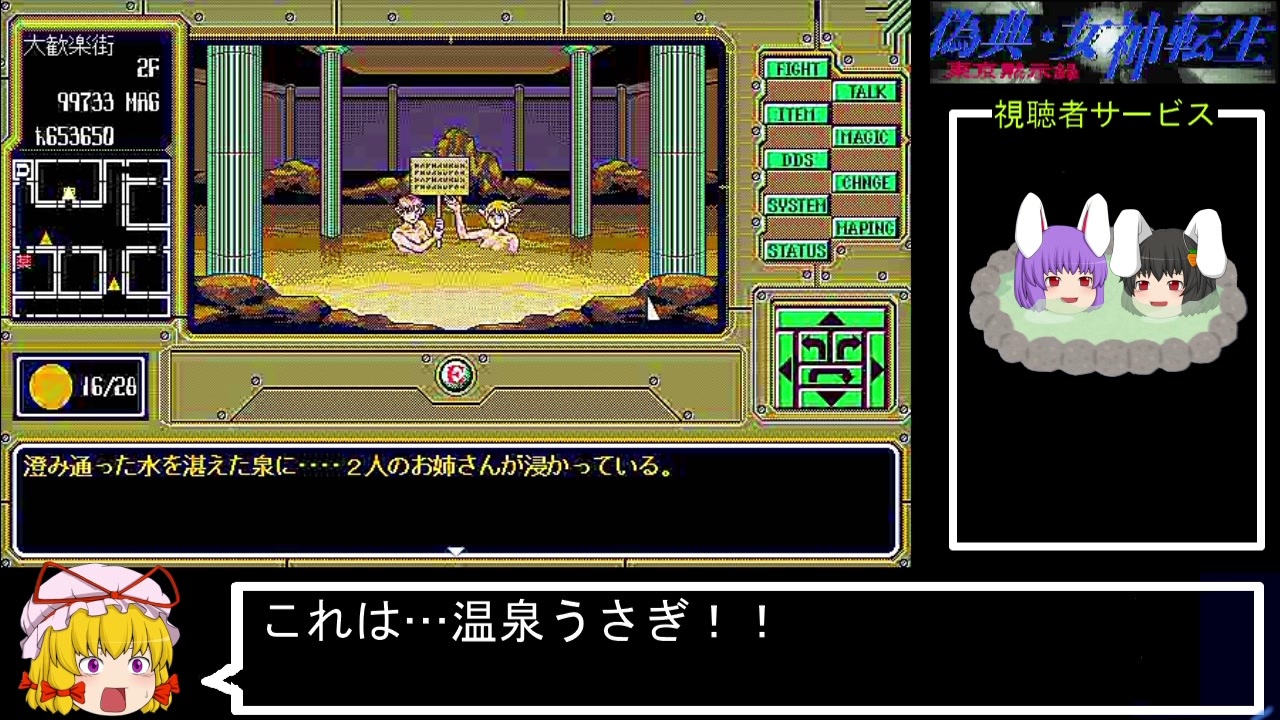 PC98版『偽典・女神転生』実況解説プレイ Part37 - ニコニコ動画