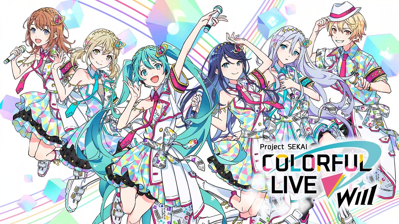 プロセカ】「プロジェクトセカイ COLORFUL LIVE 2nd - Will