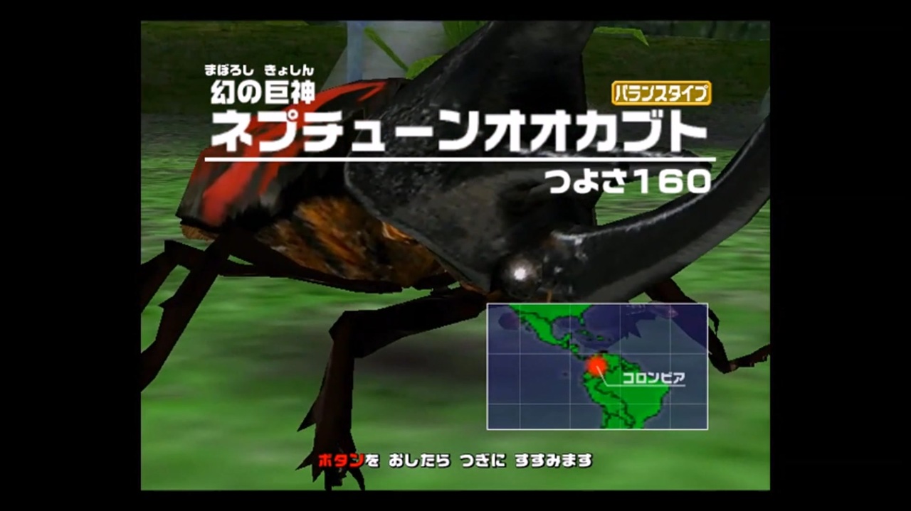 甲虫王者ムシキング ２００６セカンド さばくの森（ネプチューン