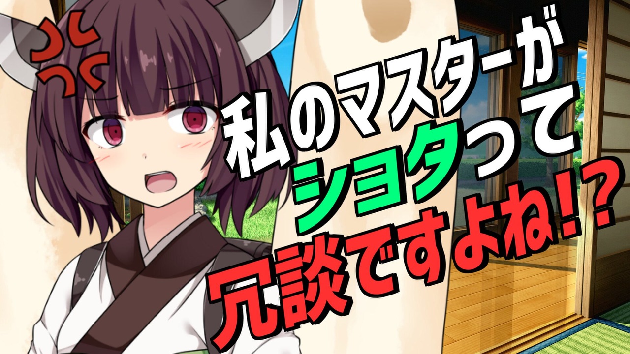 インピオ 東北きりたん】初めましてショタマスター！？ - ニコニコ動画