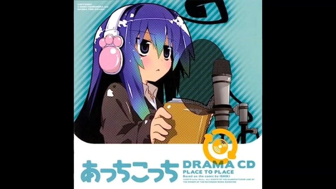 あっちこっち ドラマCD後編 - ニコニコ動画