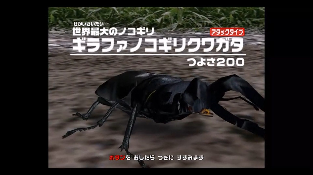 甲虫王者ムシキング アダー登場編3（ギラファノコギリクワガタ使用