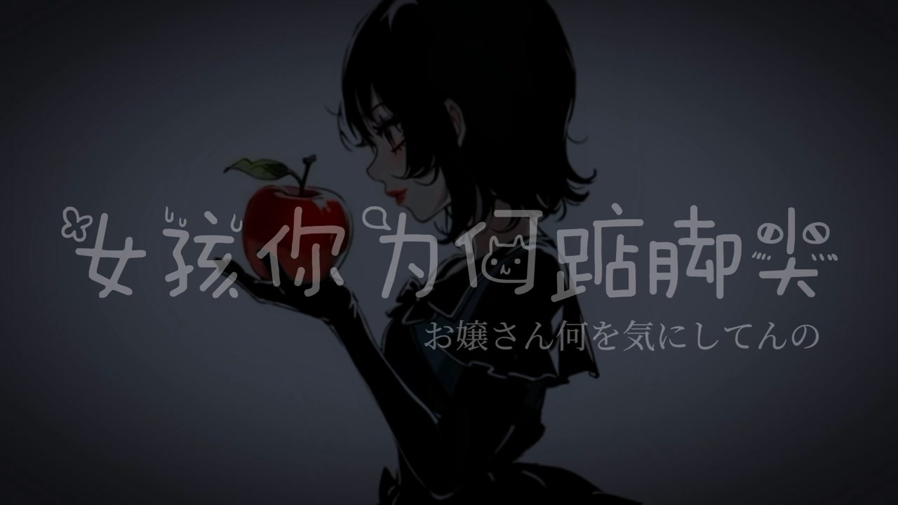 女孩 