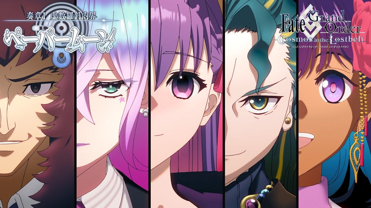 FGO 奏章Ⅰ 虚数羅針内界 ペーパームーンクリアファイル 期間限定】『「奏章Ⅰ 虚数羅針内界 ペーパームーン」開幕直前