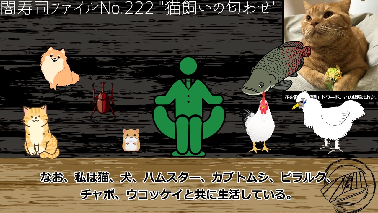 SCP紹介】闇寿司ファイルNo.222 