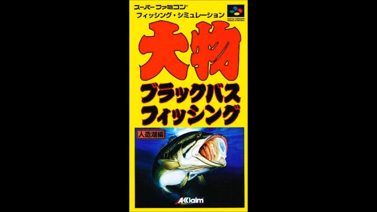 SFC_SNES)大物ブラックバスフィッシング 人造湖編_Mark Davis' The 