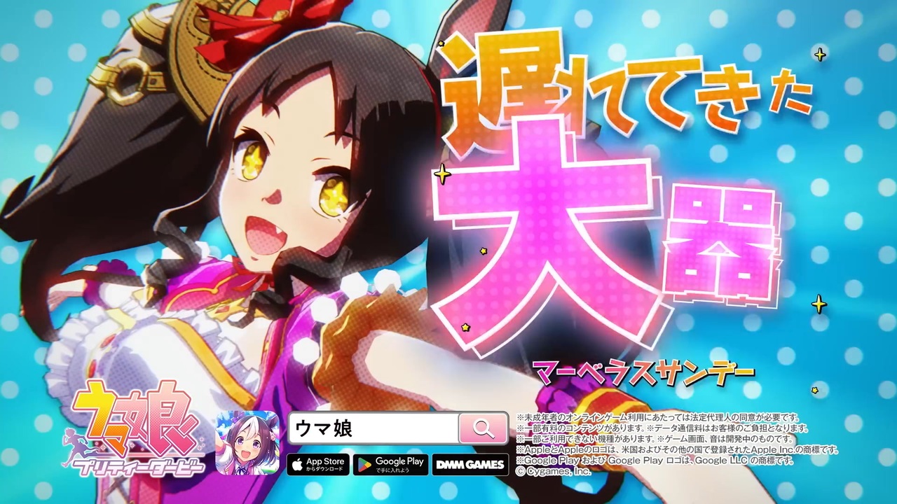 ウマ娘】「Glories」マーベラスサンデー 篇【ウマ娘 プリティー