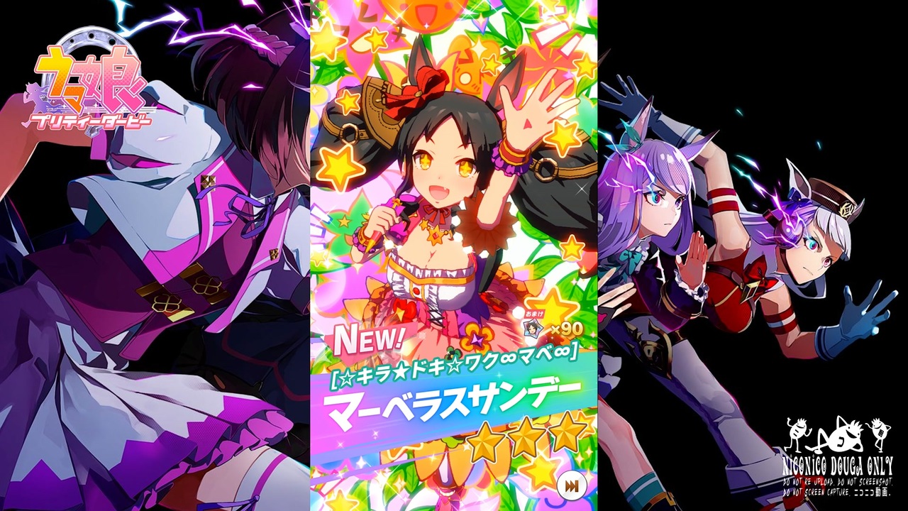ゲーム】ウマ娘プリティーダービー / マーベラスサンデー