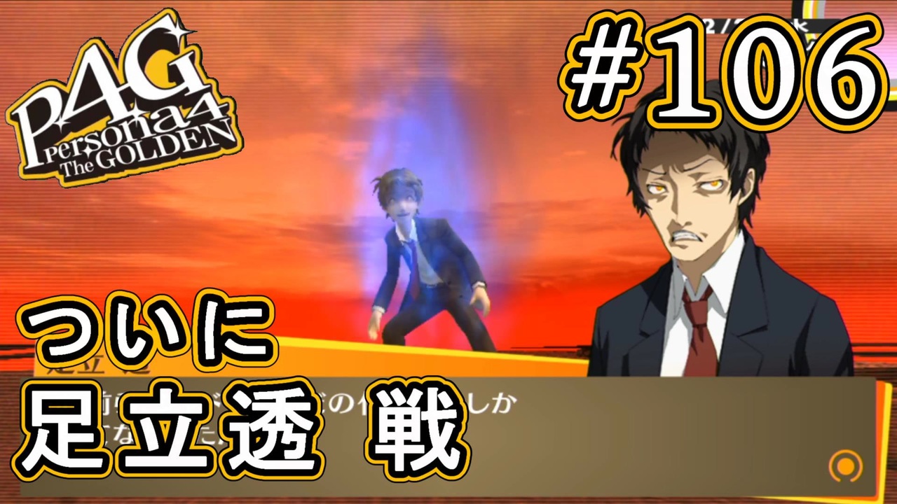 ペルソナ4 ザ・ゴールデン 足立透 複製原画 P4G 足立透アンソロジー 特典付き ペルソナ4 ザ・ゴールデン P4G