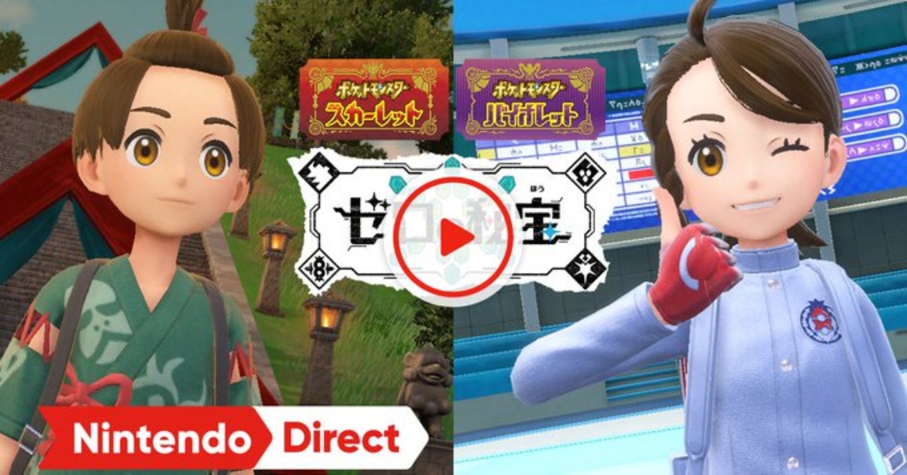 【Switch新作】ポケットモンスター スカーレット・バイオレット ゼロの秘宝 【Nintendo Direct 2023.6.21】