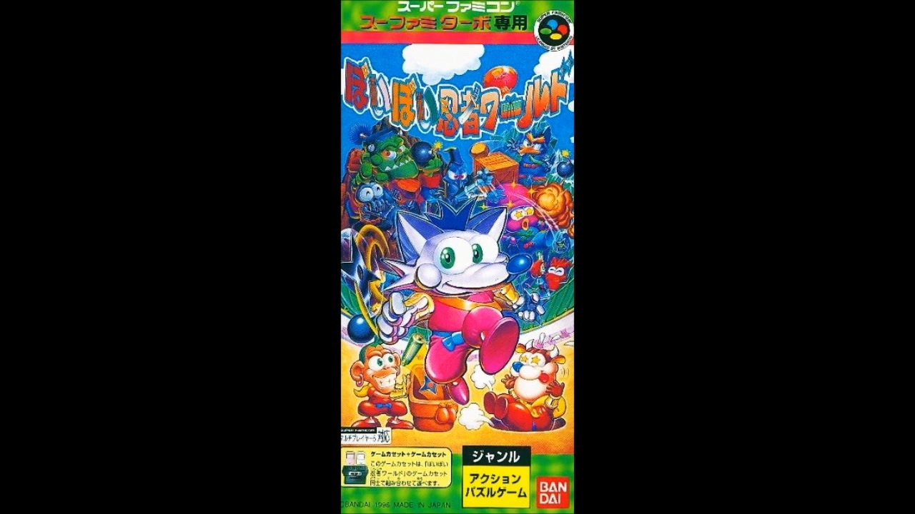 SFC_SNES)スーファミターボ専用 ぽいぽい忍者ワールド_Poi Poi Ninja