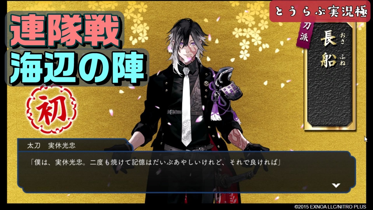 実休光忠GETだぜ！ とうらぶ実況極20230628 【刀剣乱舞Online