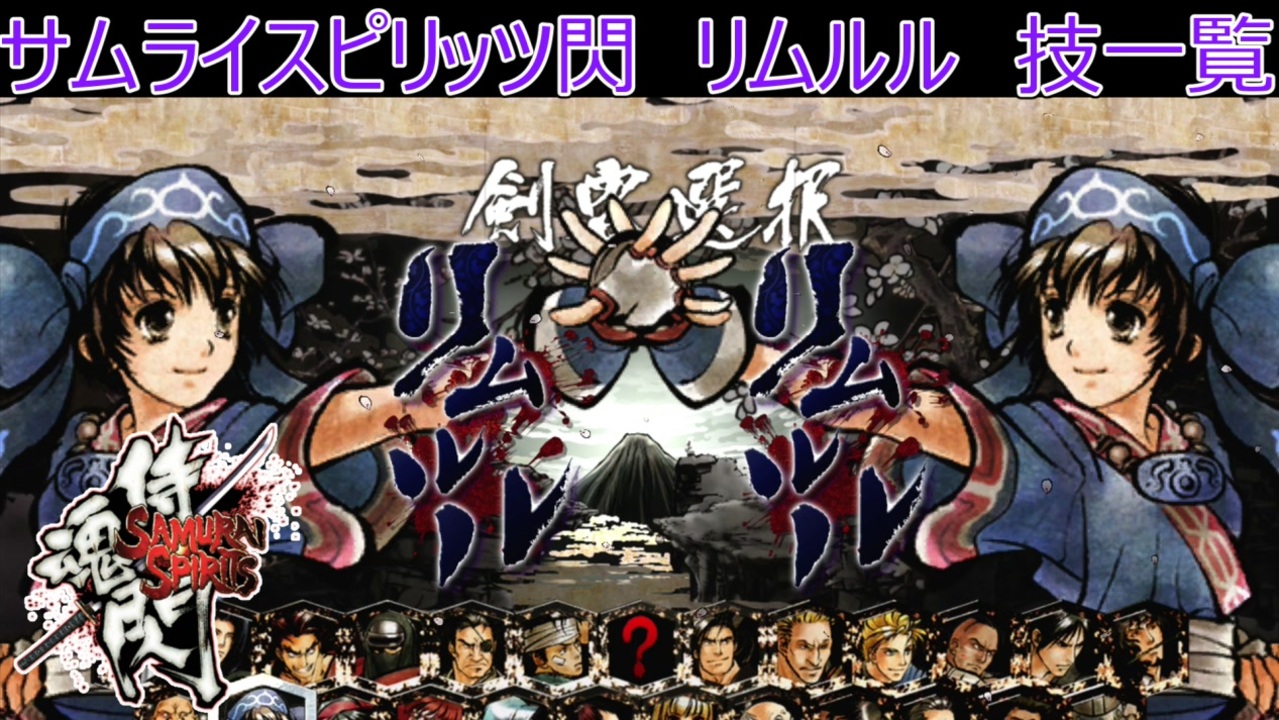 サムライスピリッツ「リムル☆複製原画」 サムライスピリッツ「リムル☆複製原画」 Amazon.co.jp: SAMURAI