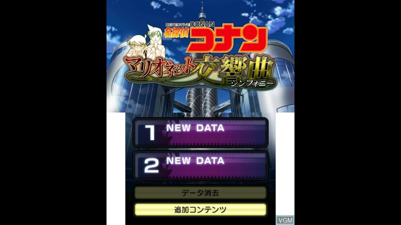 3DS]名探偵コナン マリオネット交響曲(シンフォニー)FULL SOUND