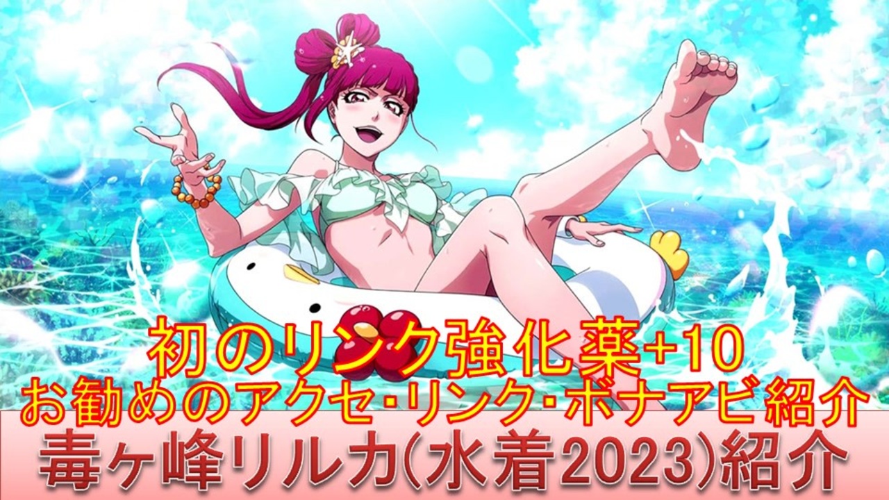 BLEACH ブレソル実況 part2908(キャラクター紹介:第446回毒ヶ峰リルカ