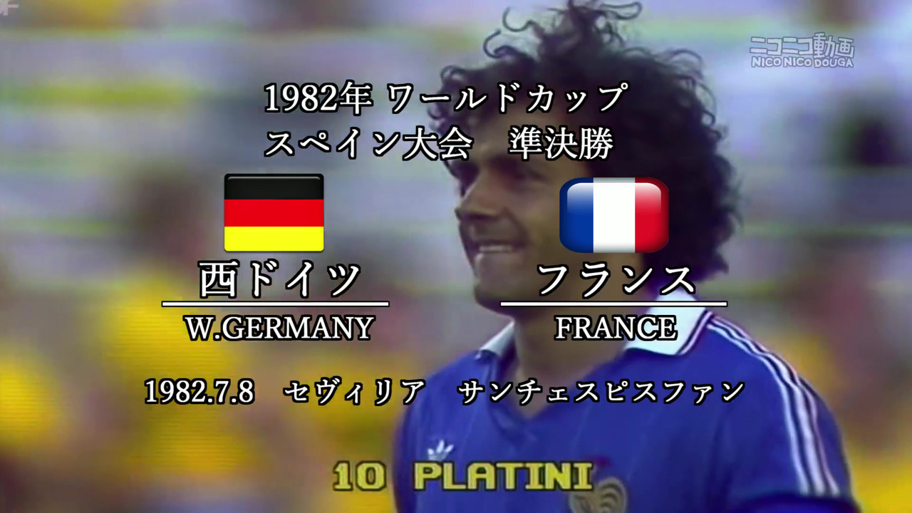 【DVD】西ドイツ vs. フランス FIFAワールドカップ1982 楽天市場】【中古】Number DVD サッカー世紀の名勝負 西ドイツ